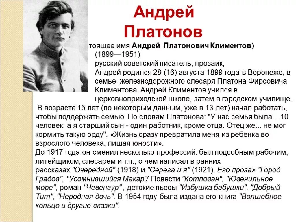 Платонов биография 3 класс. Краткая биография Андрея Платоновича Платонова 6 класс. Литературное чтение 3 класс.краткая биография а.Платонова.