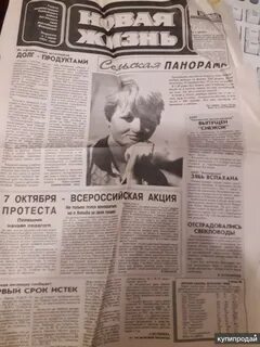 Газета новая жизнь объявления