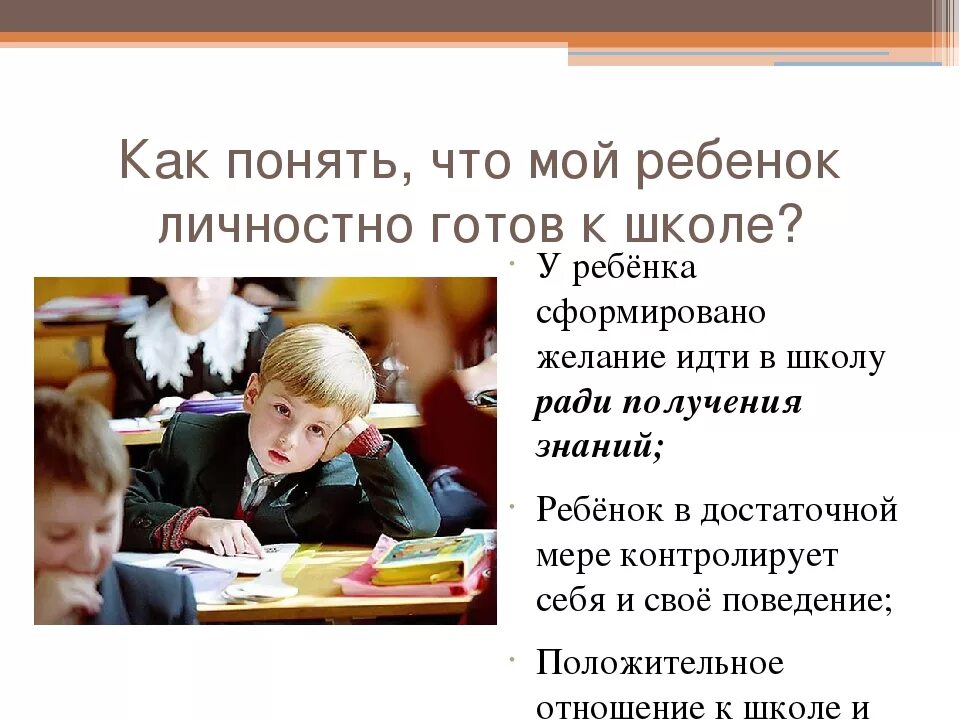 Как понять готов ли ребенок к школе. Как понять что ребенок не готов к школе. Как определить что ребенок готов к школе. Как понять готовность ребенка к школе.