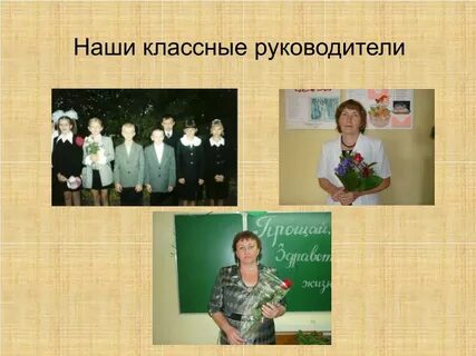 Уходит классный руководитель