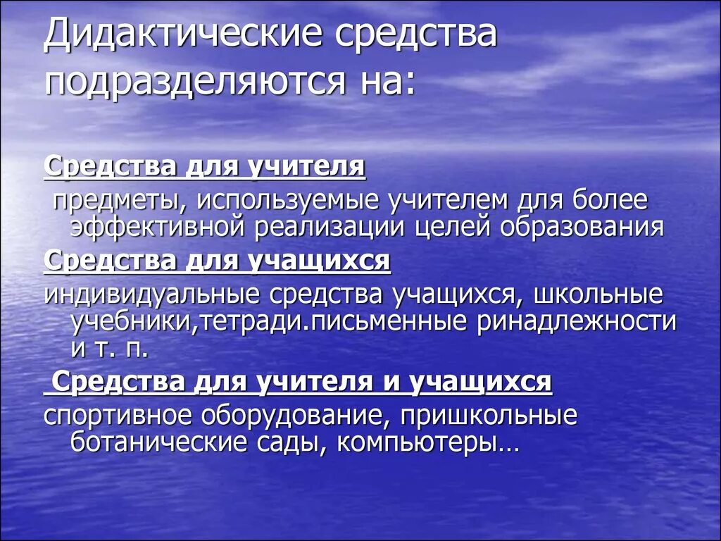 Применение дидактических средств. Дидактические средства. Дидактические средства подразделяются на. Дидактические средства это в педагогике. Средства дидактики в педагогике.