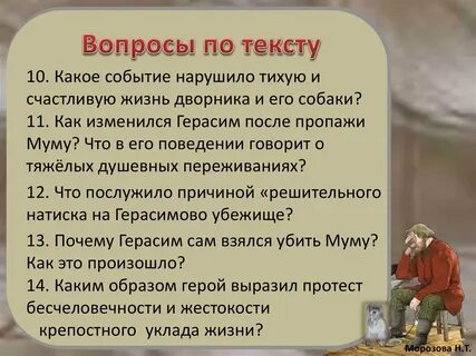 План к рассказу муму