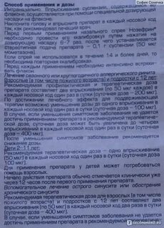 Нозефрин срок годности после вскрытия