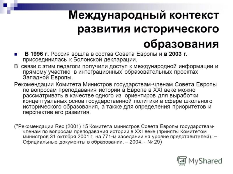 парламентская ассамблея совета европы. условия применения конвенции. резолюция рекомендация это. комитет министров совета европы. рекомендации комитета министров совета европы.