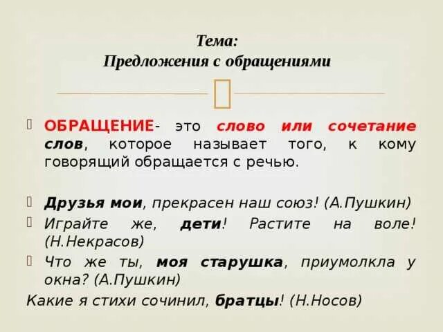 Предложения с обращением примеры. Предложения с обращением из художественной литературы. Предложения со брощением. 5 предложений с обращением из художественной литературы. Образцы предложений с обращением.