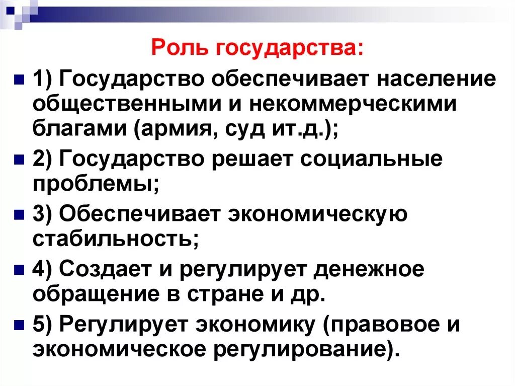 Роль государства. Роль государства в жизни общества. Роль государства в жизни человека. Роль го. Какова роль среднего класса в государстве