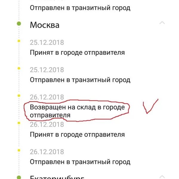 Статус передан в доставку. Возвращен на склад в городе отправителя. Возвращен на склад доставки. Возвращен на склад отправителя СДЭК что это. СДЭК принят в городе отправителя.