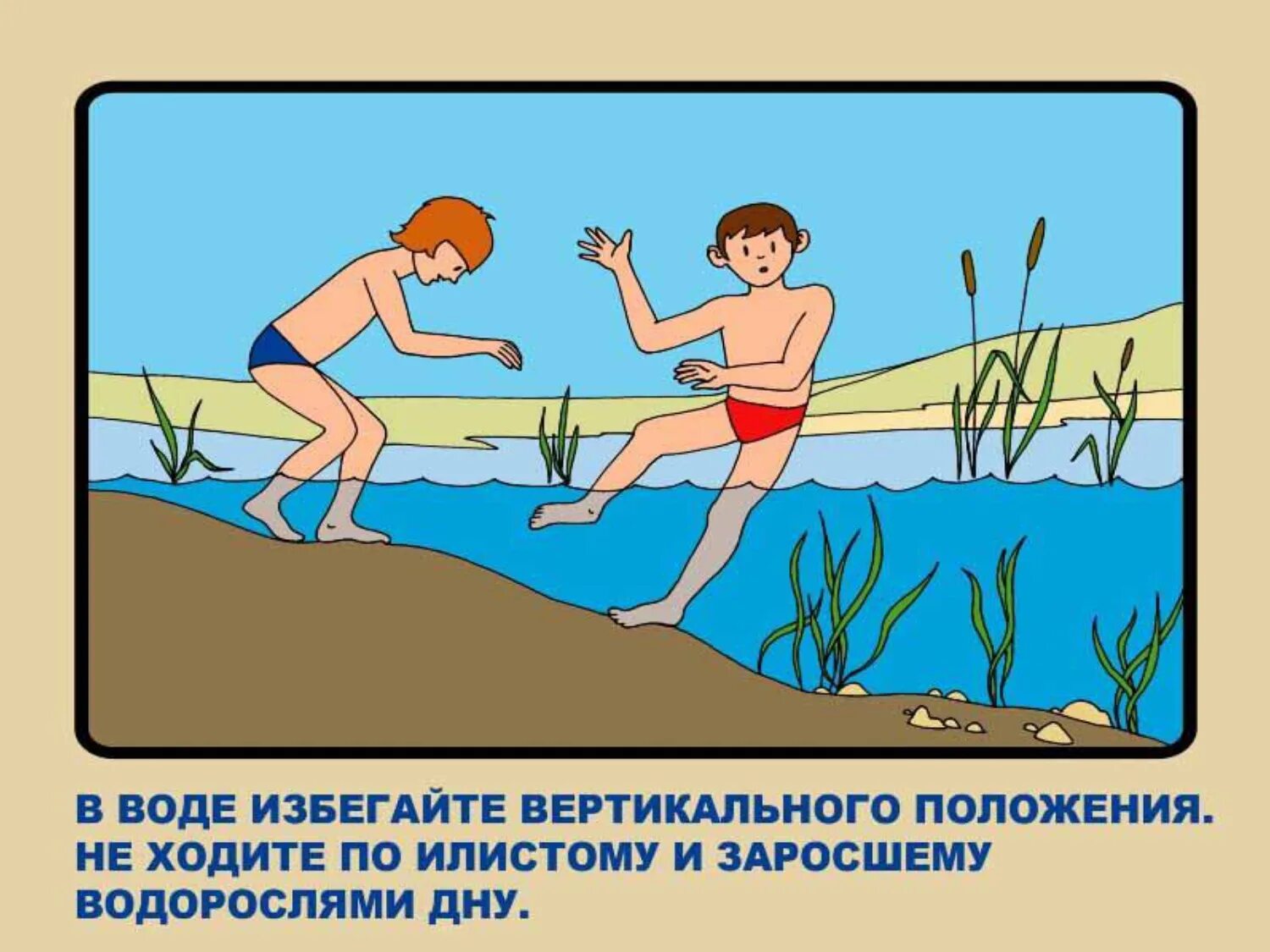Два правила в воде. Безопасное поведение на водоемах. безопасное поведение на водоемах летом. опасности на воде. безопасное поведение на воде.