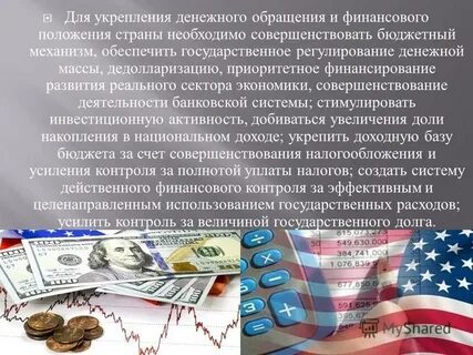 Финансового положения государства