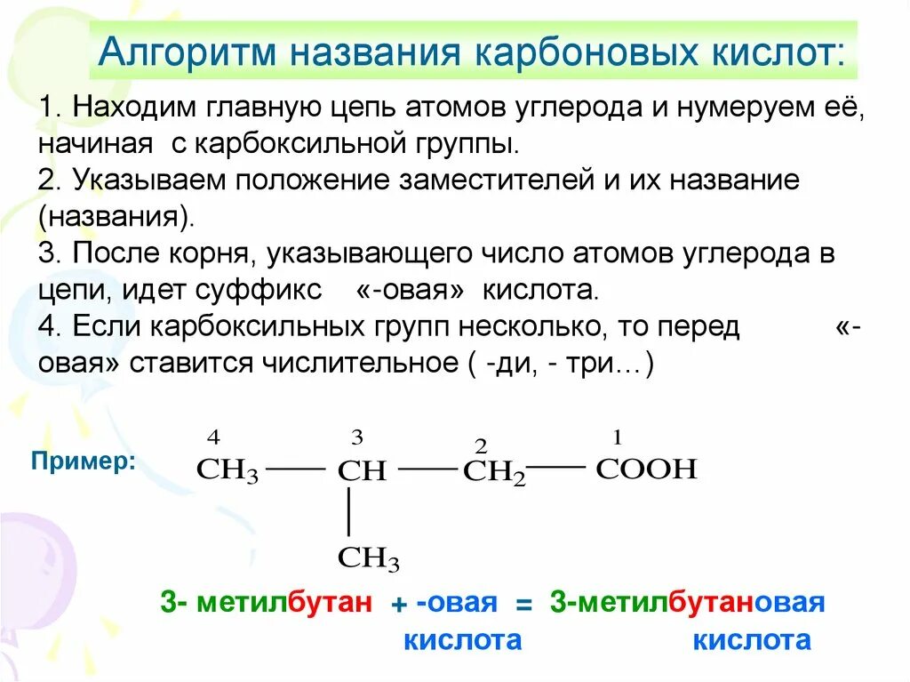 Основные реакции карбоновых кислот. Карбоновые кислоты 10 класс химия. Строение карбоновых кислот 10 класс. 2 Карбоновые кислоты.