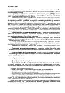 Учет дорог