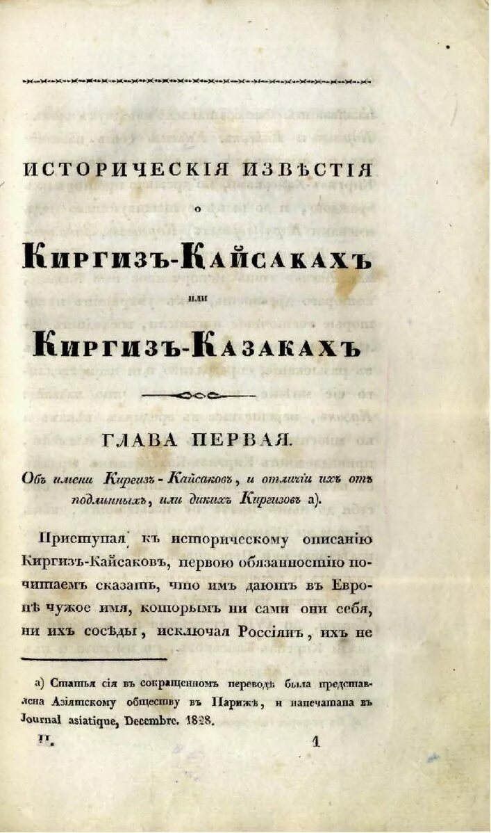 Киргиз кайсацкое. Андреев и.г. «описание средней орды Киргиз-Кайсаков». Андреев описание средней орды Киргиз-Кайсаков. Левшин описание орд 1832.