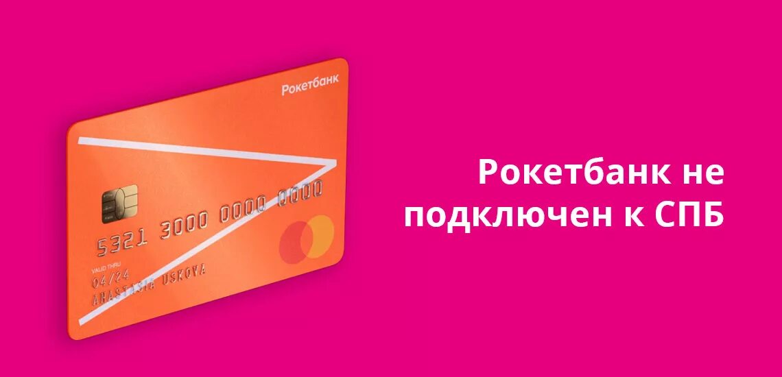 Мтс банк сбп. Платежный центр. Рокетбанк баннер. РНКО. Значок банка РНКО платежный центр.