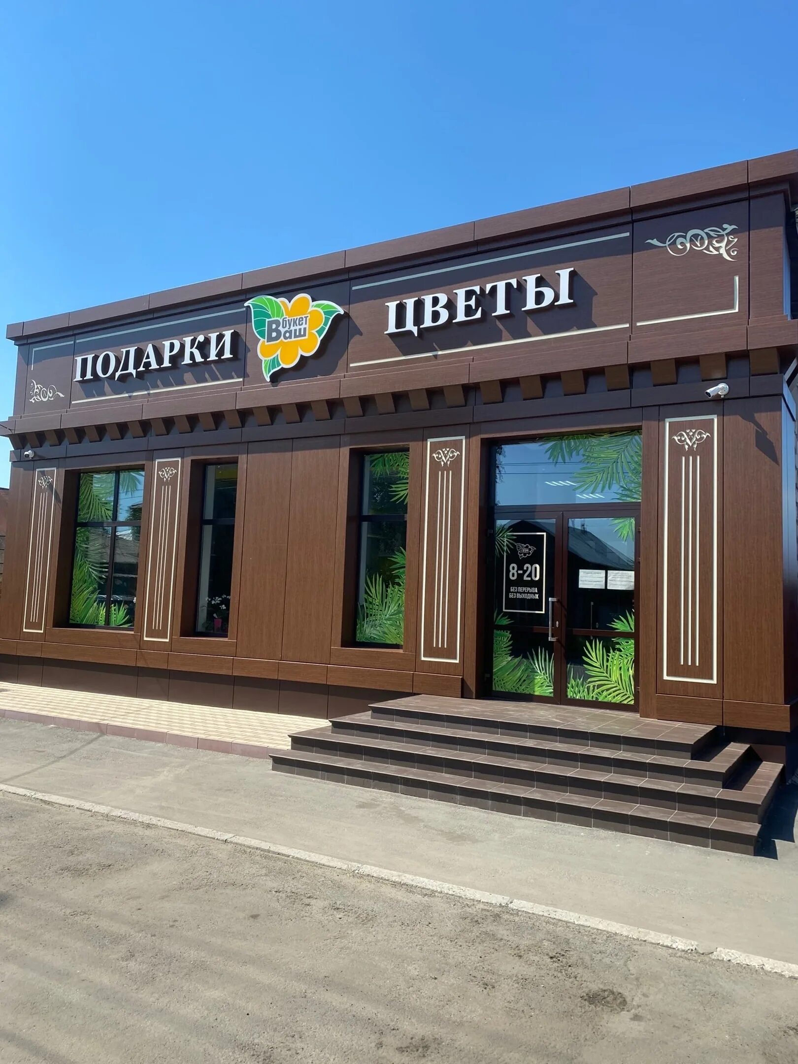 Стиль букет сызрань. Логотип ваш букет сызрань. Ваш букет сызрань. Вывеска букет. Интернациональная 59 сызрань.