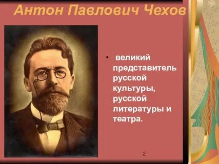 Культура чехов