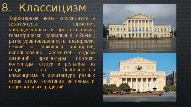Какое здание не относится к классицизму