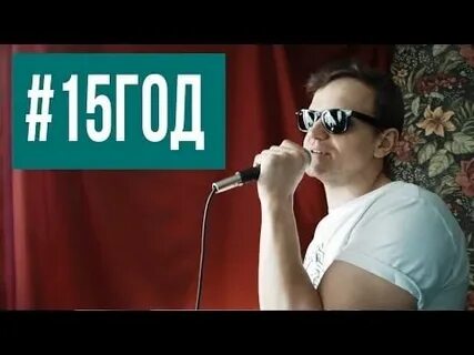0 15 года