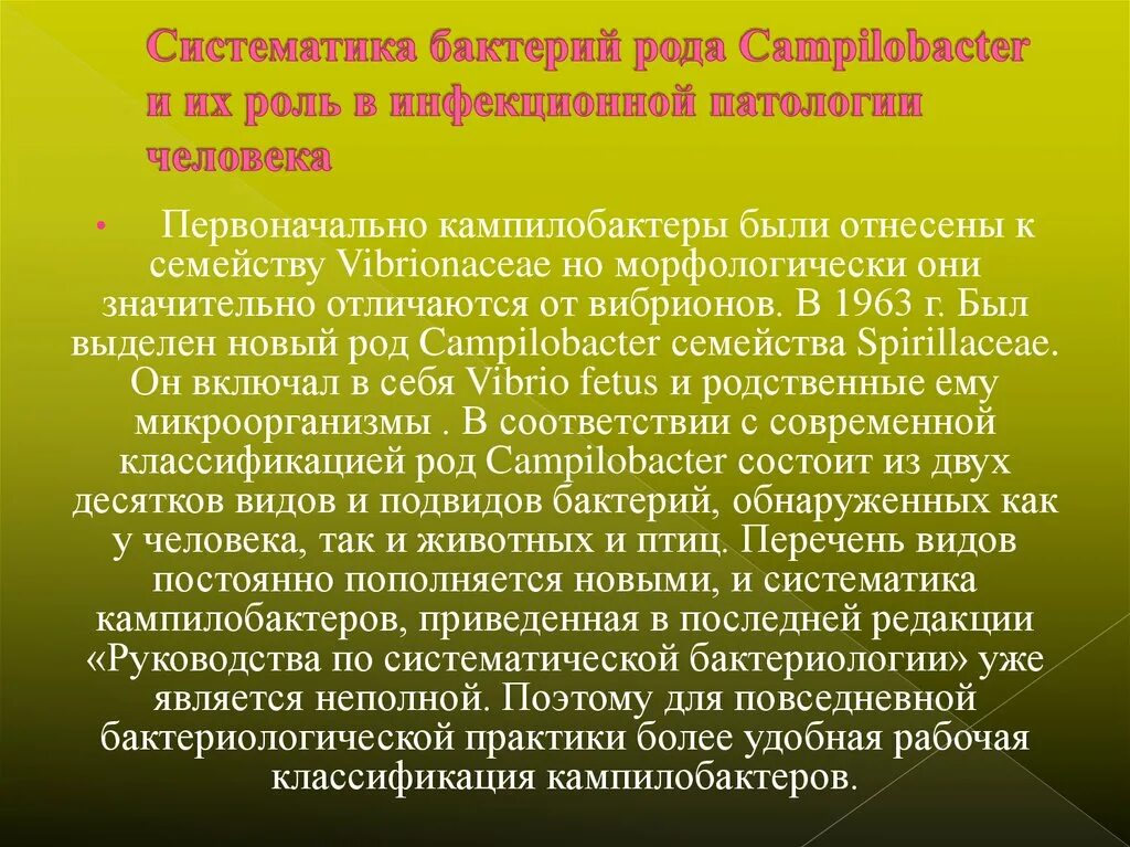 Эпидемиологическая значимость это. Эпид признаки микроорганизма. Признаками кампилобактериоза являются. Кампилобактериоз у детей клинические рекомендации. Наблюдается рецидив