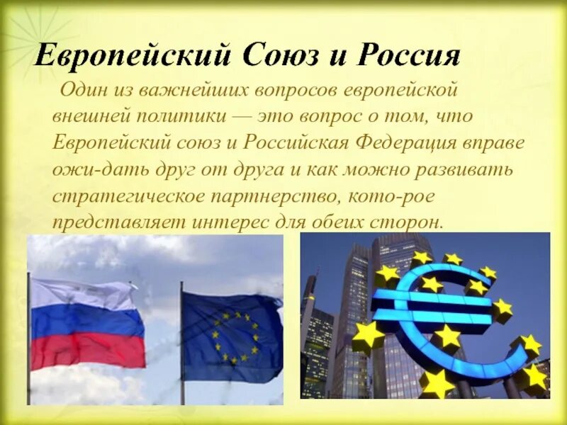 Девиз европейского Союза. Европейский Союз презентация. Россия и ЕС презентация. Девиз Европы.