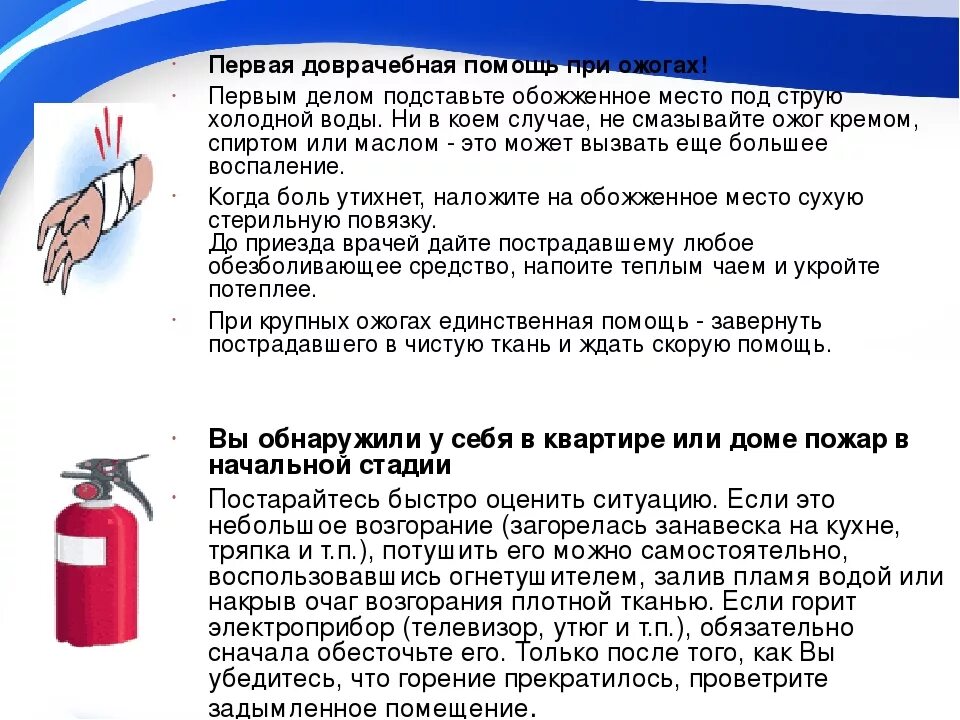 Первая помощь при ожогах реферат. Первая доврачебная помощь при ожогах 1 и 2 степени. Алгоритм оказания первой помощи при термическом ожоге 1 степени. Оказание первой доврачебной помощи при ожогах кратко. Оказание доврачебной помощи при ожогах при пожаре