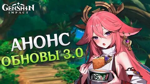 Обновление 3.0