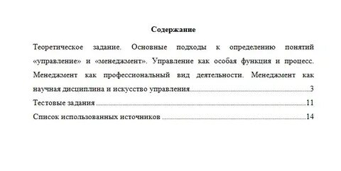 Менеджмент и управление понятия и определения