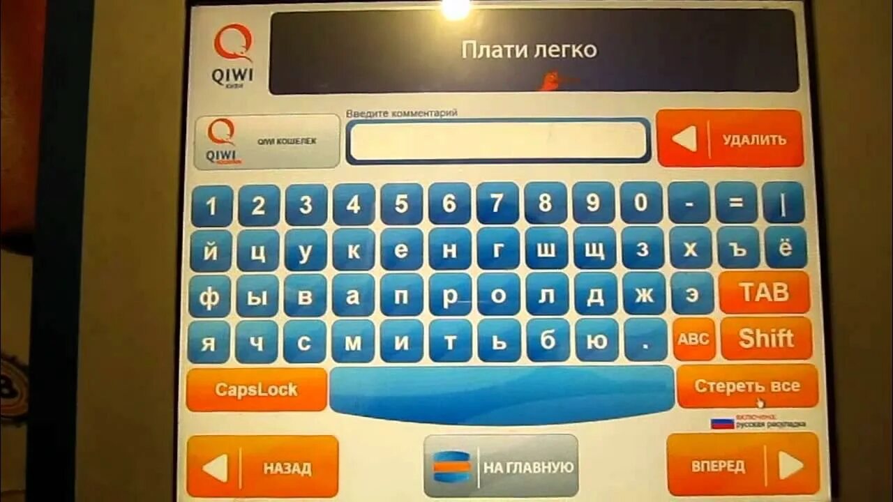 Видео через терминал. Платежные терминалы триколор тв. терминал оплаты киви. банкомат киви. ютуб в терминале.