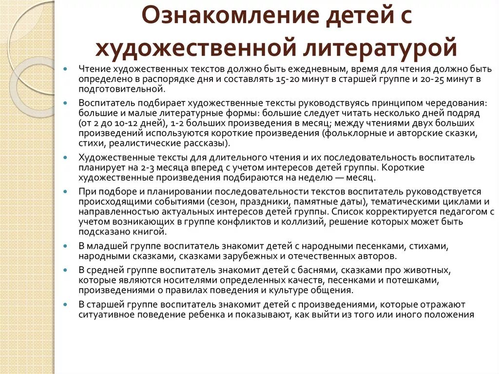 Худ чтение в средней группе. Методика ознакомления с художественной литературой. Содержание ознакомления детей с художественной литературой. Методика работы по ознакомлению с художественной литературой. Методика работы по ознакомлению детей с художественной литературой.