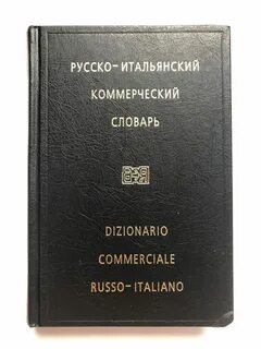 Русско английский русско итальянский
