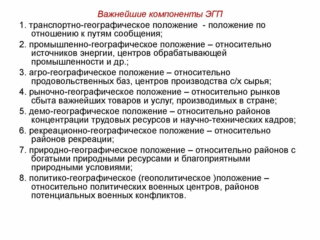 Положение по отношению