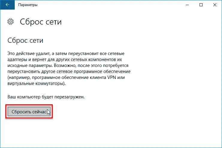 Сброс сетевых настроек windows 10. Сброс сети windows. сброс настроек сети. как сбросить сетевые настройки. сброс сети windows 7.