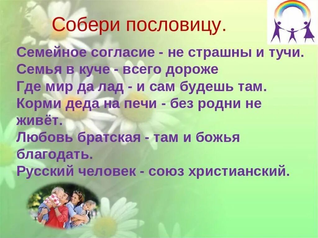 Мир и согласие семье