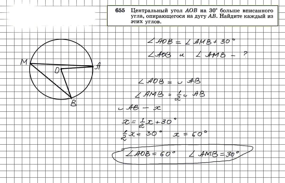 Геометрия 7 9 класс атанасян номер 653. Задача 655 геометрия Атанасян. Задача 655 геометрия 8 класс Атанасян.