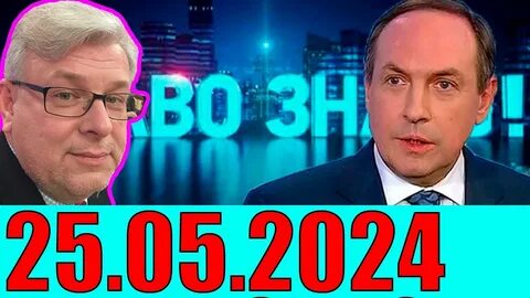 Право знать 31.08 24