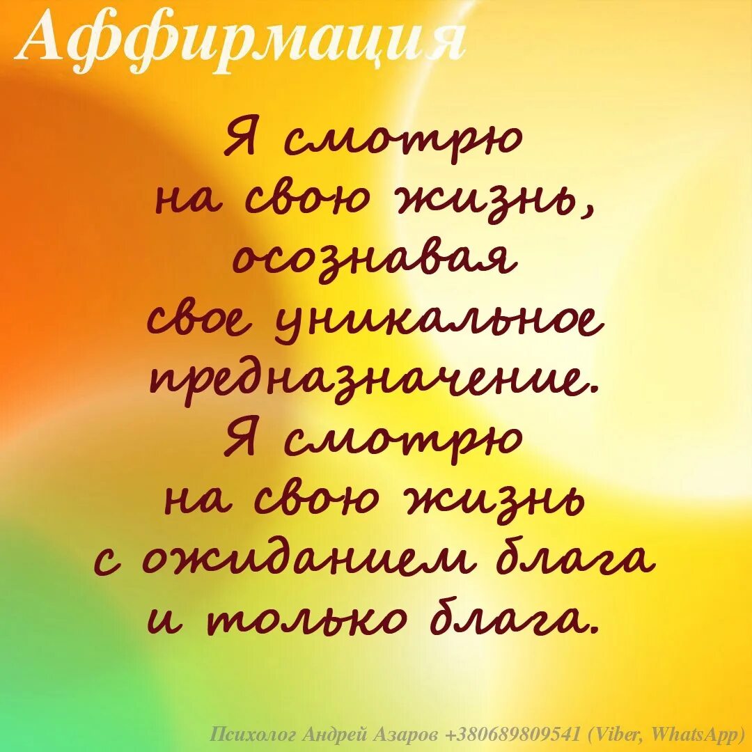 Аффирмации на русском. Аффирмация дня. Позитивные аффирмации на каждый день. Позитивные аффирмации в картинках. Аффирмации для женщин.