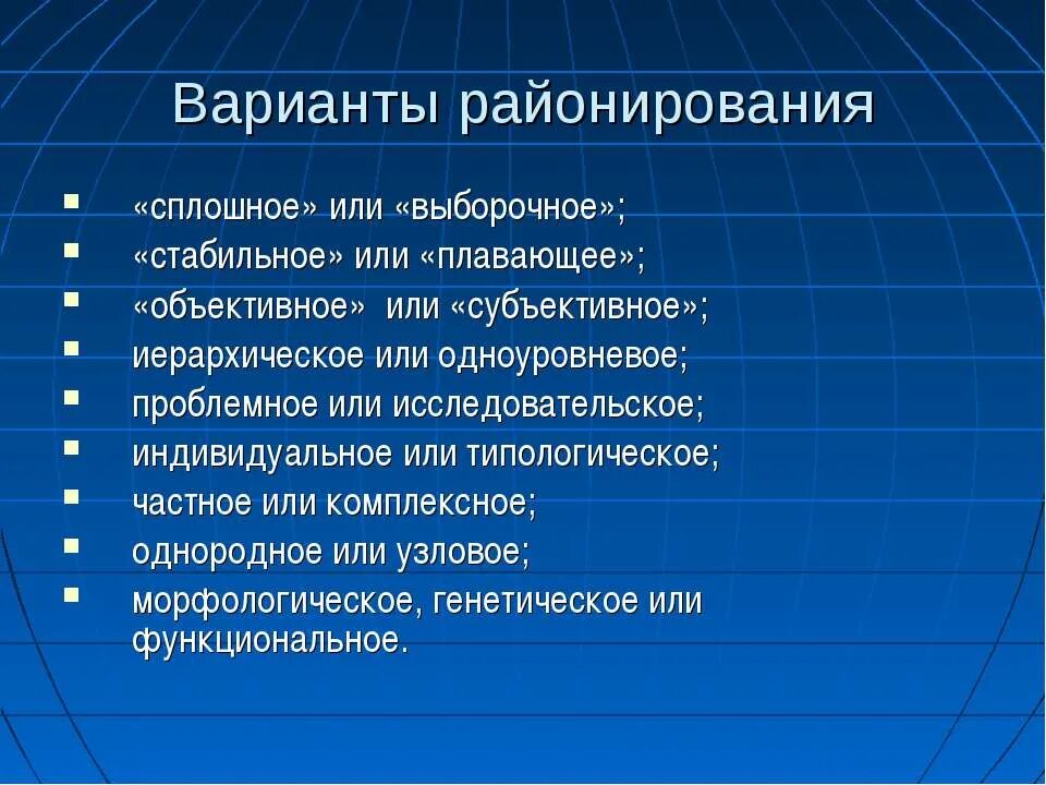 Таблица по географии 9 класс районирование территории россии. Методы районирования. Основные звенья экономического районирования. Задачи районирования. Основные принципы районирования.