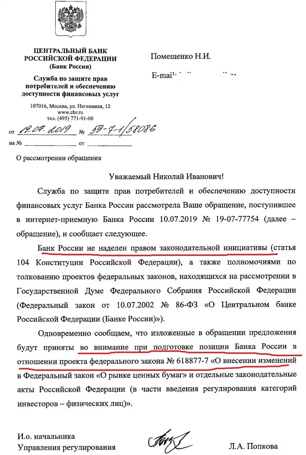 Обращение в цб банк. Ответ центрального банка. Ответ ЦБ. Банк России ЦБ РФ. Письмо в Центробанк.