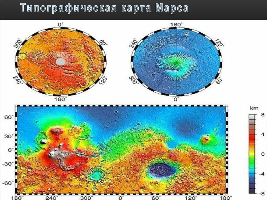 Карта марса на русском. Карта Марса. Топографическая карта Марса. Тепловая карта Марса. Карта высот Марса.