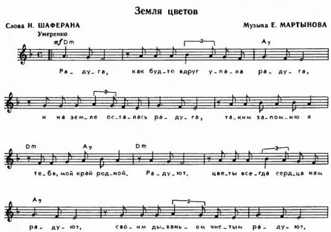 Песня про цветы. Песенка о елочке Шаферан. Песня про цветы слова. Текст &quot; музыка цветов&quot;