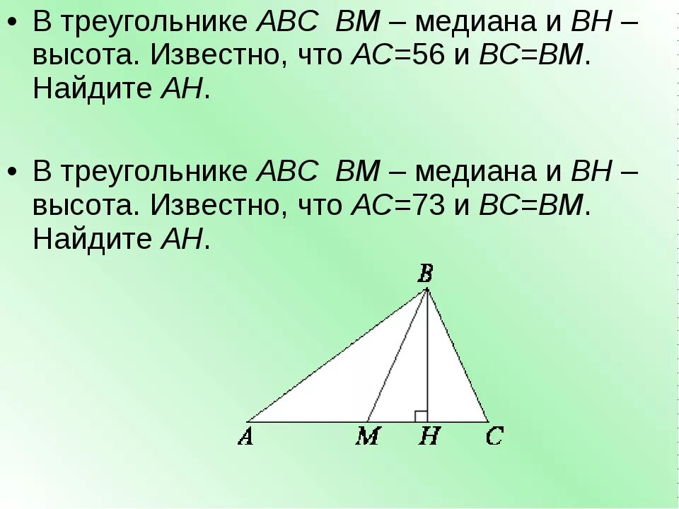 Известно что ас бс аб 10. В треугольнике АВС ВМ Медиана и Вн высота. В треугольнике ABC BM Медиана и BH высота. Треугольник ABC. Треугольник АВС Медиана ВМ.