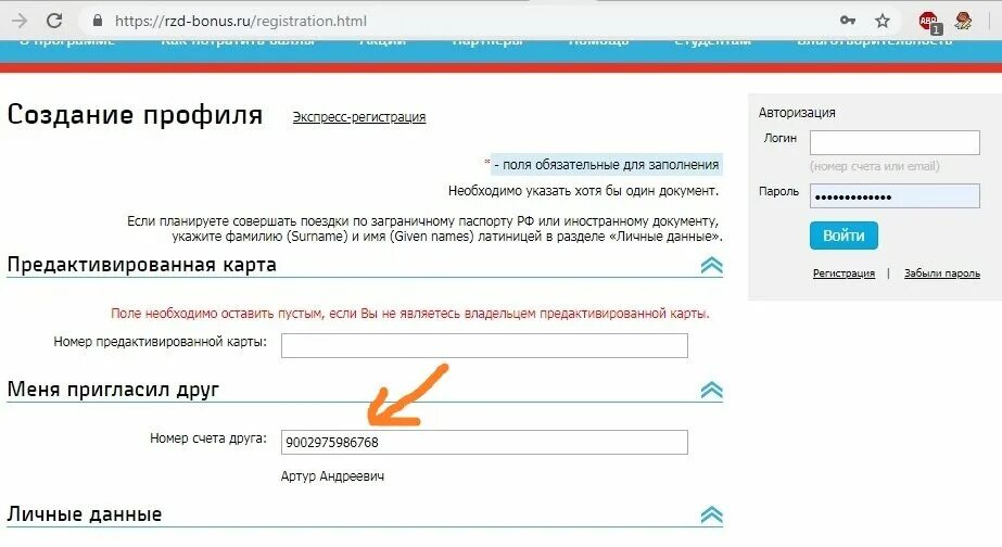 Получить бонусы зарегистрироваться получить бонусы зарегистрироваться. Предактивированной карты. РЖД бонус регистрация зарегистрироваться. Номер предактивированной карты. Как зарегистрироваться в РЖД бонус.