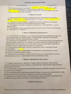 Договор посуточной аренды 2024