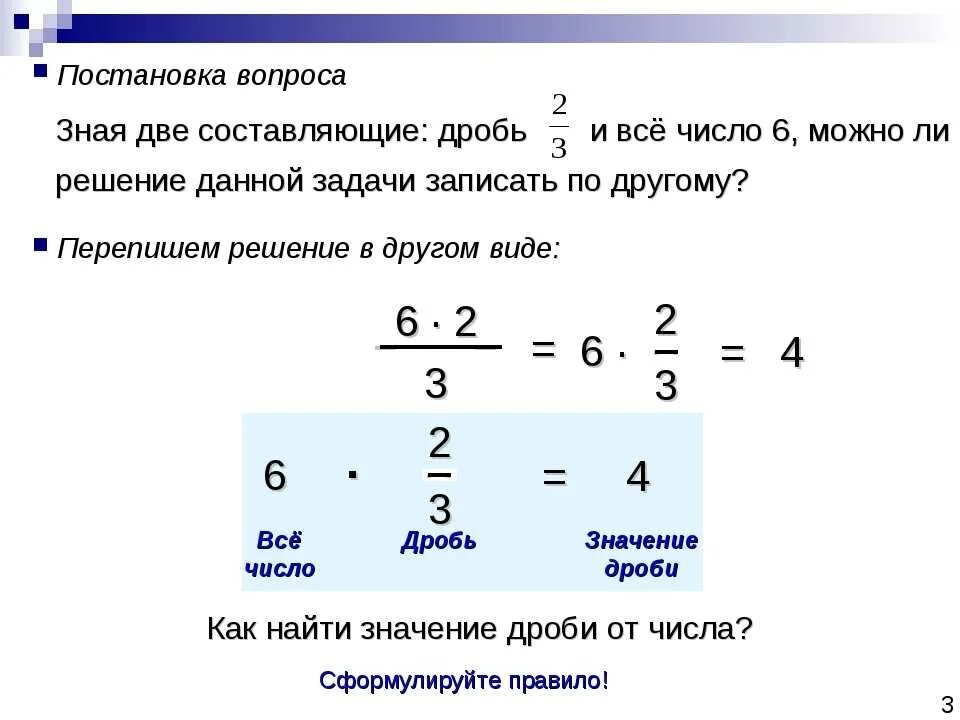 Схема при решении задач на дроби. Как решаются задачи с дробями. 3 Тип решения задач на дроби с примерами. Решения задач дроби 6 класс как решать. Сколько будет 3 6 дробь