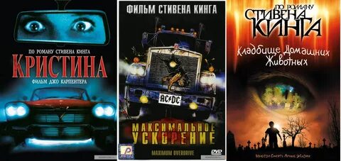 Ужасы стивена кинга список лучших
