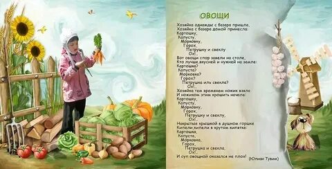 Овощи тувим текст