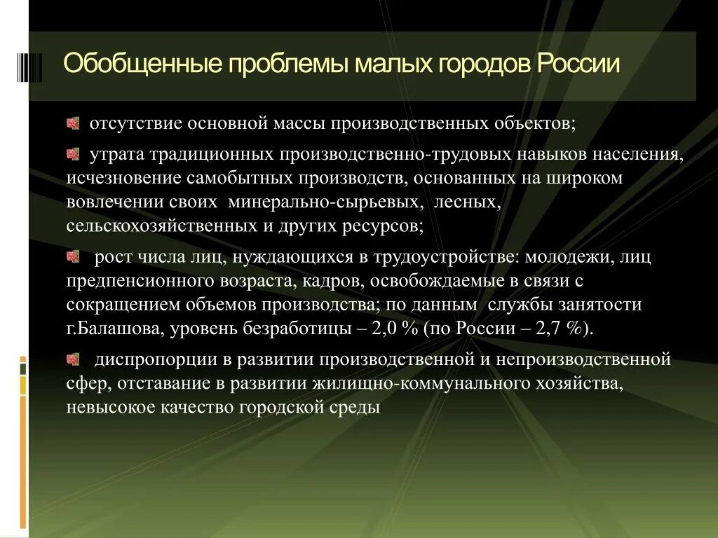 Проблемы города. Проблемы малых городов. Проблемы крупных городов. Основные проблемы малых городов.