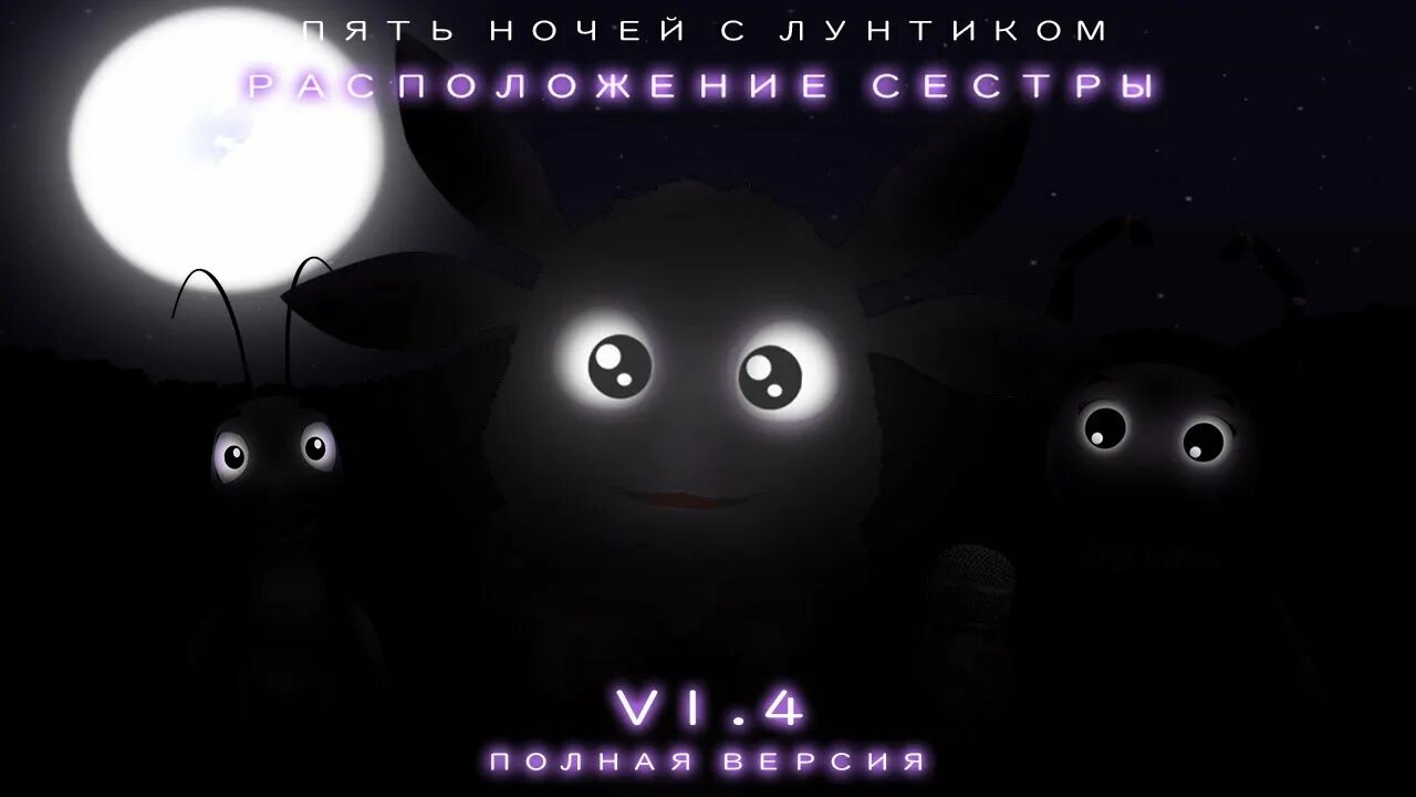 пять ночей с лунтиком. Fnaf лунтик. пять ночей с лунтиком. лунтик фнаф. пять ночей с лунтиком.