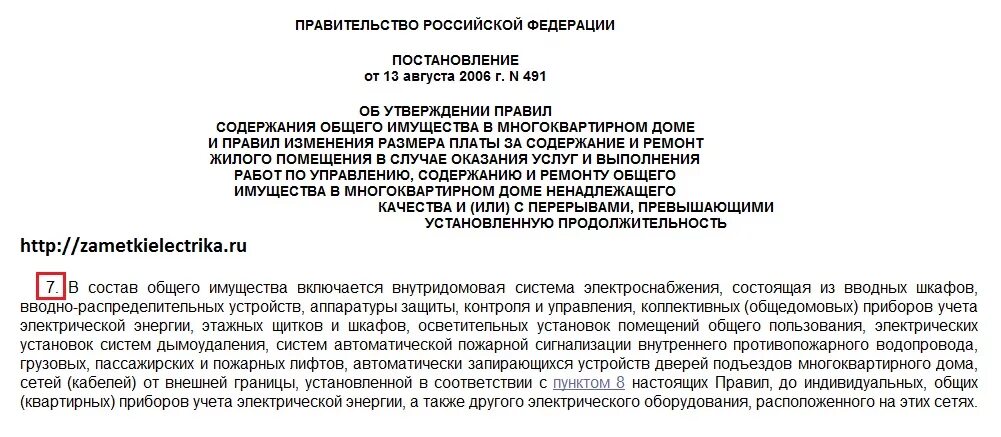 За чей счет меняются счетчики электроэнергии?. Постановление правительства о замене счетчика электроэнергии. Федеральный закон о замене счетчика электроэнергии. За чей счет производится замена электросчетчика. Замена счет электроэнергии