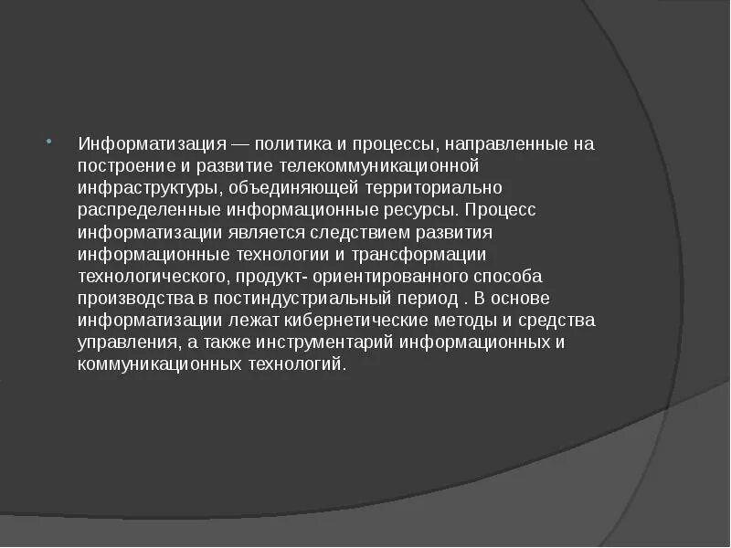 Информационное распределение ресурсов