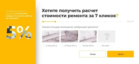 Оформление квиза